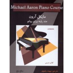 مایکل آرون پیانو سطح 5